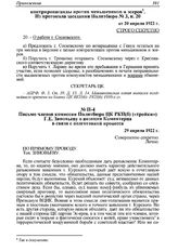Письмо членов комиссии Политбюро ЦК РКП(б) («тройки») Г.Е. Зиновьеву о позиции Коминтерна в связи с подготовкой процесса. 29 апреля 1922 г.