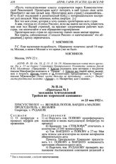 Протокол № 3 заседания Агитационной Тройки по эсеровской кампании от 23 мая 1922 г. 
