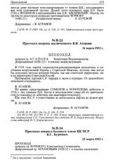 Протокол допроса бывшего члена ЦК ПСР К.С. Буревого. 22 марта 1922 г. 