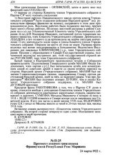 Протокол допроса гражданина Французской Республики Рене Маршана. 24 марта 1922 г. 