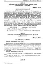 Протокол допроса заключенного члена ЦК ПСР Е.М. Тимофеева. 30 марта 1922 г. 