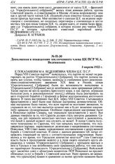 Дополнения к показаниям заключенного члена ЦК ПСР М.А. Веденяпина. 3 апреля 1922 г. 