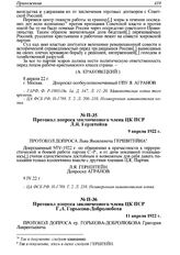 Протокол допроса заключенного члена ЦК ПСР Л.Я. Герштейна. 9 апреля 1922 г. 