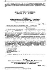 Заявление подследственного И.С. Дашевского особоуполномоченному ГПУ Я.С. Агранову об условиях дачи им показаний. 9 марта 1922 г. 
