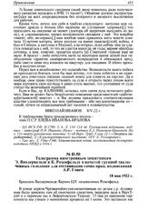 Телеграмма иностранным защитникам Э. Вандервельде и К. Розенфельду о начатой группой заключенных голодовке для отстаивания своих прав, подписанная А.Р. Гоцем. 18 мая 1922 г. 