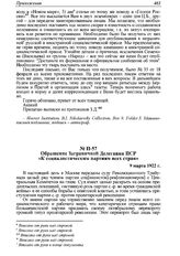 Обращение Заграничной Делегации ПСР «К социалистическим партиям всех стран». 9 марта 1922 г. 