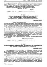 Письмо секретаря Заграничной Делегации ПСР Б.Н. Рабиновича Е.К. Брешко-Брешковской о координации действий по организации защиты. 22 апреля 1922 г. 