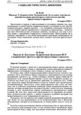 Письмо Э. Бернштейна Заграничной Делегации партии социалистов- революционеров с протестом против предстоящего процесса. 13 марта 1922 г. 