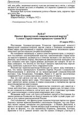 Протест французской социалистической партии в связи с предстоящим процессом членов ПСР. 15 марта 1922 г.