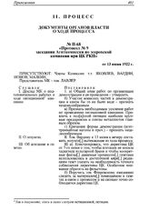 Протокол № 9 заседания Агиткомиссии по эсеровской кампании при ЦК РКП от 13 июня 1922 г. 
