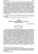 Последние слова подсудимых 1-й группы (газетный отчет). 4 августа 1922 г. 