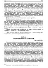 Последнее слово Л.Я. Герштейна. 4 августа 1922 г. 