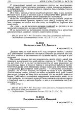 Последнее слово Д.Д. Донского. 4 августа 1922 г. 