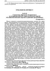 Совместное обращение Заграничных делегаций российских социалистических партий «К социалистическим партиям и рабочим организациям». 12 июня 1922 г. 