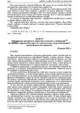 Обращение ветеранов Народовольческого движения во ВЦИК с протестом против применения смертной казни к подсудимым на процессе. 18 июля 1922 г. 