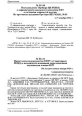 Постановление Оргбюро ЦК РКП(б) о периодичности докладов руководства ГПУ о состоянии эсеровской партии. Из протокола заседания Оргбюро ЦК РКП(б), № 81 от 9 декабря 1922 г. 