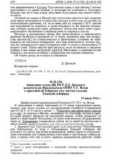 Заявление члена ЦК ПСР Д.Д. Донского заместителю Председателя ОГПУ Г.Г. Ягоде с просьбой об избрании ему местом ссылки Томской губернии. 19 июля 1924 г. 