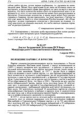 Доклад Заграничной Делегации ПСР Бюро Международного Социалистического Интернационала. 1 апреля 1923 г. 