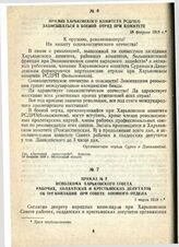Призыв Харьковского комитета РСДРП(б) записываться в боевой отряд при комитете. 28 февраля 1918 г.