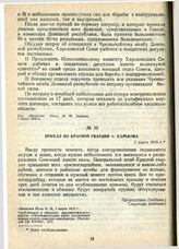 Приказ по Красной гвардии г. Харькова. 5 марта 1918 г.