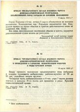 Приказ Чрезвычайного штаба военного округа Донецко-Криворожской республики, объявляющий город Харьков на военном положении. 6 марта 1918 г.