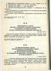 Из информационного листка организационно-агитационного отдела Всероссийской коллегии по организации Красной армии об успешном формировании красноармейских частей в городе Купянске. 4 апреля 1918 г.