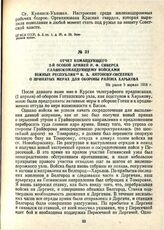 Отчет командующего 2-й особой армией Р. Ф. Сиверса Главнокомандующему войсками Южных республик В. А. Антонову-Овсеенко о принятых мерах для обороны района Харькова. Не ранее 9 апреля 1918 г.