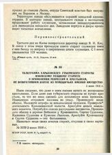 Телеграмма Харьковского губернского старосты Изюмскому уездному старосте о применении репрессий к крестьянам, не возвратившим взятое из помещичьих имений имущество. 2 июня 1918 г.