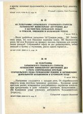 Из телеграммы Харьковского губернского старосты гетманскому Министерству Внутренних Дел о росте сопротивления крестьян Старобельского уезда гетманскому режиму и активизации деятельности большевиков в Купянском уезде. 9 июля 1918 г.