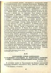 Распоряжение гетмана Скоропадского об объявлении Харьковщины на Чрезвычайном положении в связи с усилением освободительной борьбы трудящихся. 22 октября 1918 г.