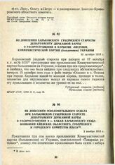 Из донесения осведомительного отдела при Харьковском губернском старосте департаменту Державной варты о распространении в с. Бабаи Харьковского уезда воззвания Киевских областного, губернского и городского комитетов КП(б)У. 2 ноября 1918 г.