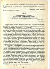 Рапорт Особого отдела начальнику гетманского штаба о деятельности большевиков в Харькове. 4 ноября 1918 г.