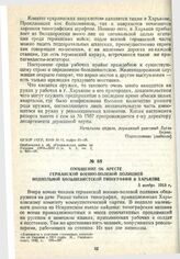 Сообщение об аресте германской военно-полевой полицией подпольной большевистской типографии в Харькове. 5 ноября 1918 г.