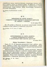 Информация из газеты «Беднота» о выборах в Совет рабочих и солдатских депутатов на заводах г. Харькова. 22—23 ноября 1918 г.
