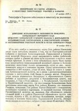 Донесение исполняющего обязанности прокурора Харьковского окружного суда прокурору Харьковской судебной палаты о деятельности большевистских партизанских и повстанческих отрядов и восстановлении Советской власти в селах Изюмского уезда. 30 ноября ...