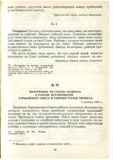Информация из газеты «Беднота» о разгоне петлюровцами Харьковского Совета и рабочей стачке протеста. 4 декабря 1918 г.