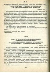 Резолюция протеста, принятая на собрании рабочих завода Мельгозе в связи с разгоном петлюровцами Харьковского Совета рабочих депутатов. 7 декабря 1918 г.