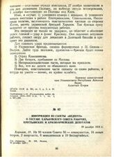 Информация из газеты «Беднота» о составе Харьковского Совета рабочих, крестьянских и красноармейских депутатов. 19 декабря 1918 г.