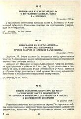 Информация из газеты «Беднота» о вступлении Советских войск в г. Волчанск. 21 декабря 1918 г.