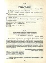Объявление Исполнительного комитета Харьковского Совета рабочих депутатов о переходе власти к Совету. 2 января 1919 г.