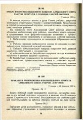 Приказ военно-революционного комитета Харьковского Совета рабочих депутатов о создании рабочей милиции. 2 января 1919 г.