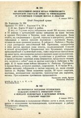 Из оперативной сводки штаба Реввоенсовета Украинской Советской армии об освобождении от петлюровцев станций Мерефа и Люботин. 6 января 1919 г.
