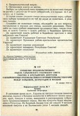 Сообщение продовольственного отдела Харьковского губернского Совета рабочих и крестьянских депутатов о взаимопомощи продовольствием и промышленными товарами между Харьковом, Петроградом и Москвой. 31 января 1919 г.