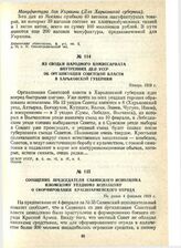 Сообщение председателя Савинского исполкома Изюмскому уездному исполкому о сформировании Красноармейского отряда. Не ранее 4 февраля 1919 г.