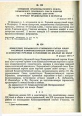 Сообщение продовольственного отдела Харьковского губернского Совета рабочих и крестьянских депутатов об отправке продовольствия в Петроград. 17 февраля 1919 г.