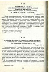 Сообщение Мерефянского волостного комитета КП(б)У об ознаменовании первой годовщины Красной армии и организации помощи Петрограду. 1 марта 1919 г,