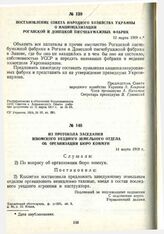 Из протокола заседания Изюмского уездного земельного отдела об организации бюро коммун. 14 марта 1919 г.