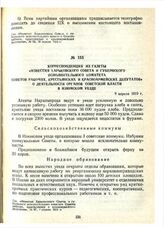 Корреспонденция из газеты «Известия Харьковского Совета и губернского Исполнительною комитета Советов рабочих, крестьянских и красноармейских депутатов» о деятельности органов Советской власти в Изюмском уезде. 9 апреля 1919 г.