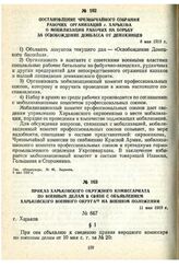 Приказ Харьковского окружного комиссариата по военным делам в связи с объявлением Харьковского военного округа на военном положении. 11 мая 1919 г.