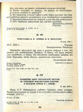 Телеграмма В. И. Ленина В. И. Межлауку. 20 мая 1919 г.